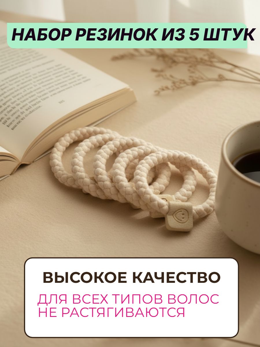 Резинка для волос 5 шт.