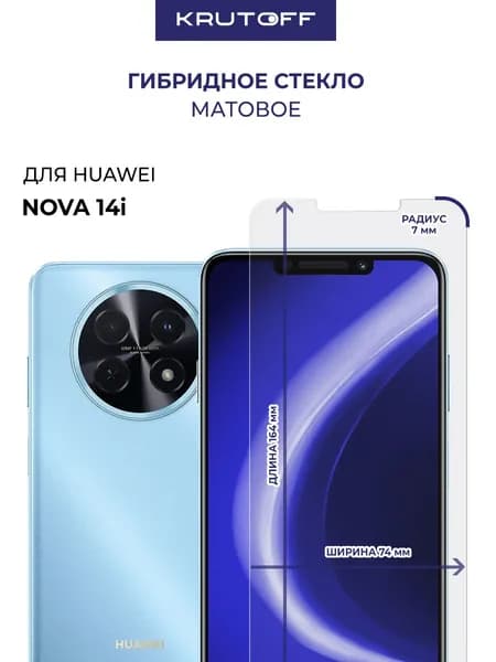 Стекло защитное гибридное МАТОВОЕ для Huawei Nova 14i