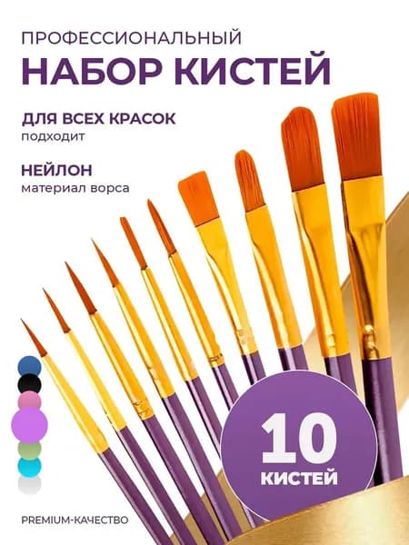 AMAZING SHOP Набор кистей для рисования Ассорти  № 4/0, 10 шт.