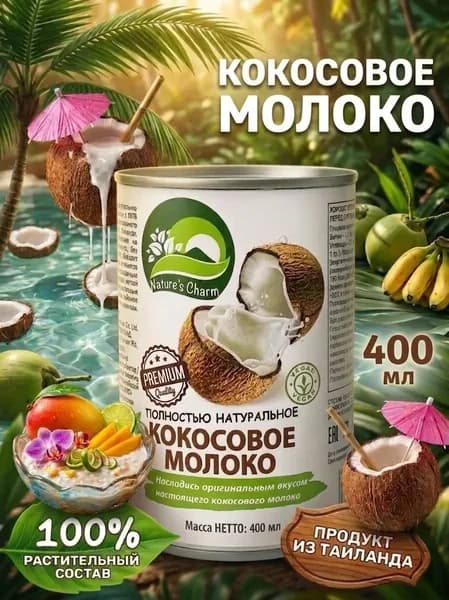 Кокосовое молоко натуральное 400 мл