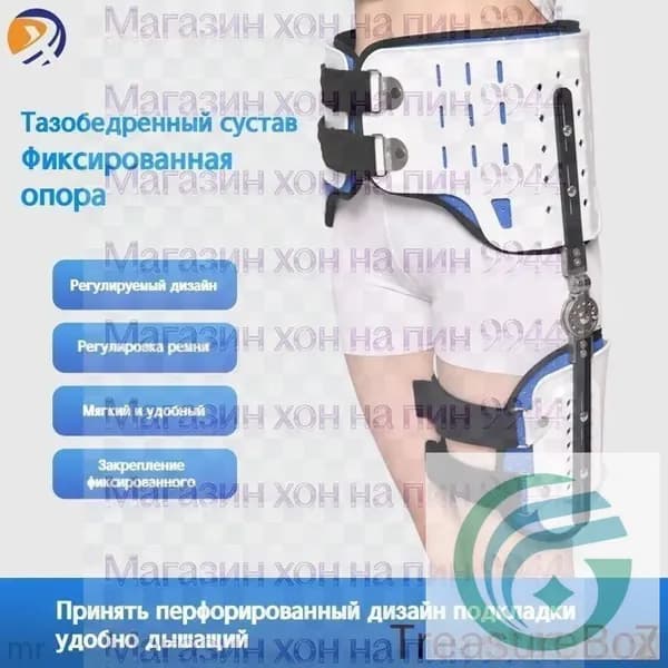 Ортез на тазобедренный сустав иммобилизирующий регулируемый,левая