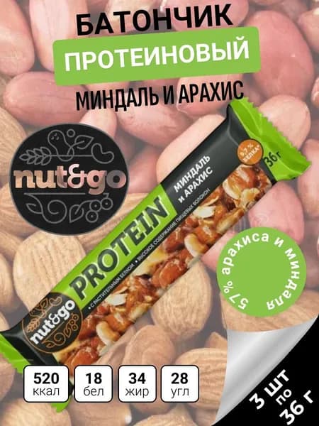 Батончик Protein, миндаль и арахис, 3 шт х 36 г Nut&Go