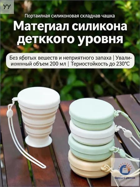 Бутылка складная, 200 мл