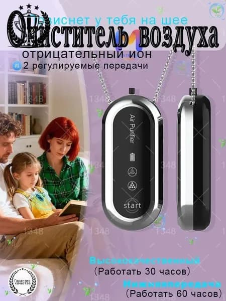Ионизатор воздуха sku-18499.挂脖空气净化器 白s50 银s50 黑s51