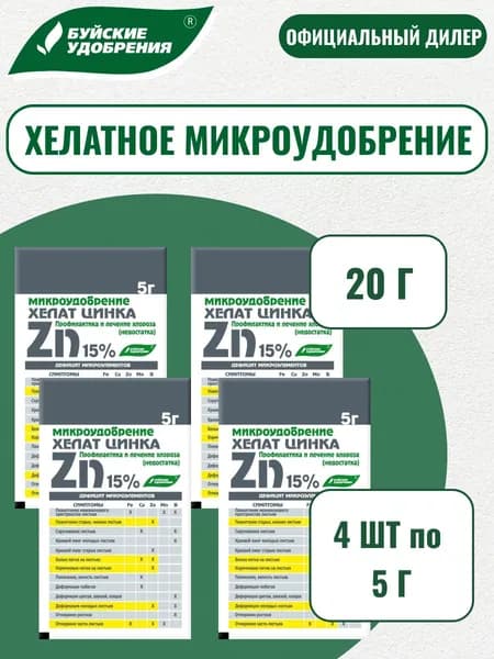 Микроудобрение "Хелат цинка" 20 г (4 шт по 5 г)