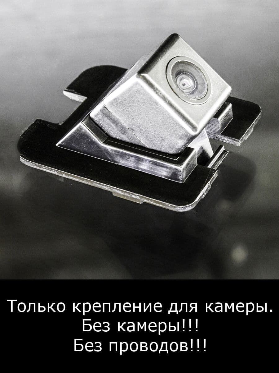 Крепление для камеры заднего вида Nissan Teana J32 с 2008г по 2014г