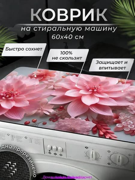 Коврик для ванной 40x60 см