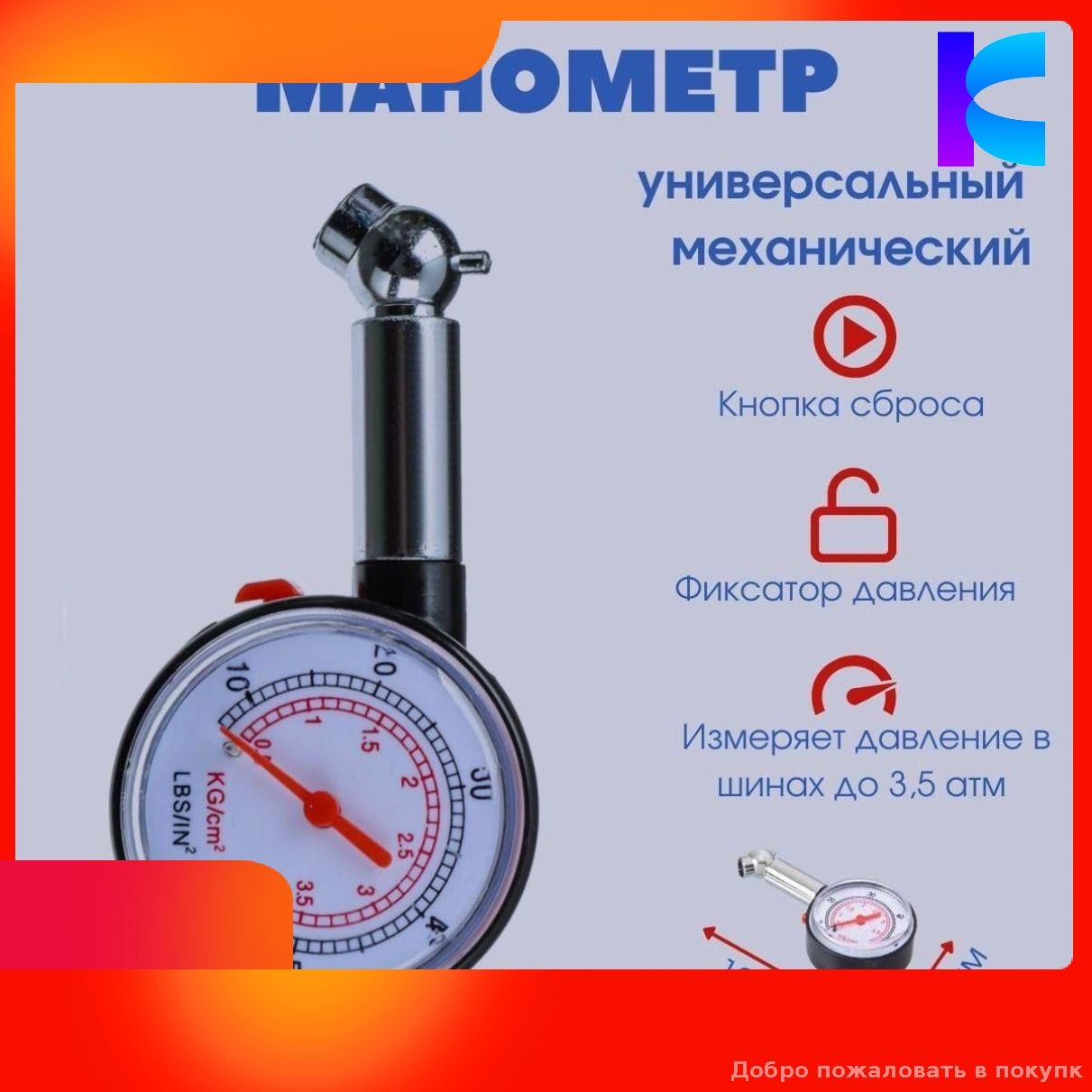 Манометр автомобильный