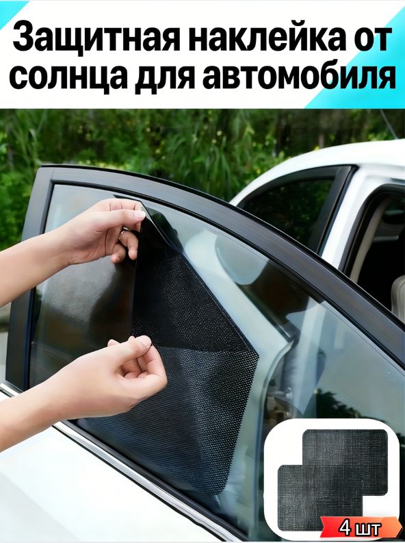 Шторка солнцезащитная 42 см х 38 см, затемнение: 85%