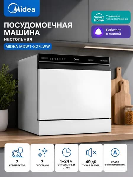 Посудомоечная машина настольная MIDEA MDWT-827LWW, 8 комплектов, с Алисой, Wi-Fi, 7 программ, конденсационная сушка