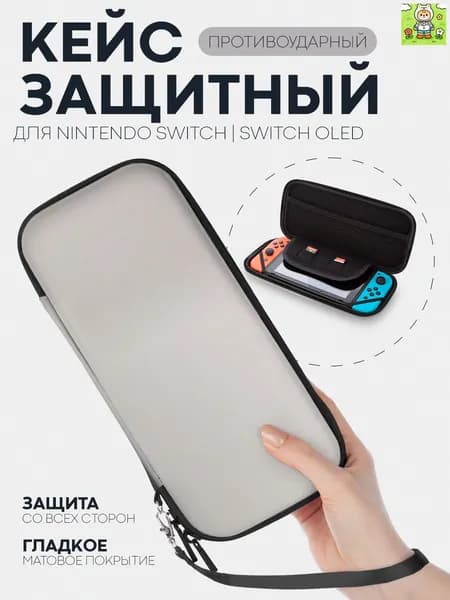 Защитный чехол для Nintendo Switch OLED и Nintendo Switch (чехол для Нинтендо Свитч Олед), на молнии, серый