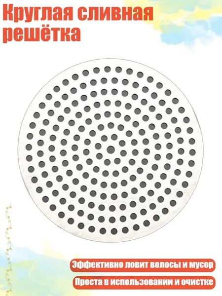 Круглая сливная решётка, 110mm