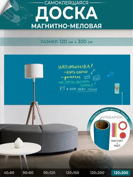 Доска магнитно-меловая на стену для офиса и дома океан, матовая, самоклеящаяся пленка, 120х300