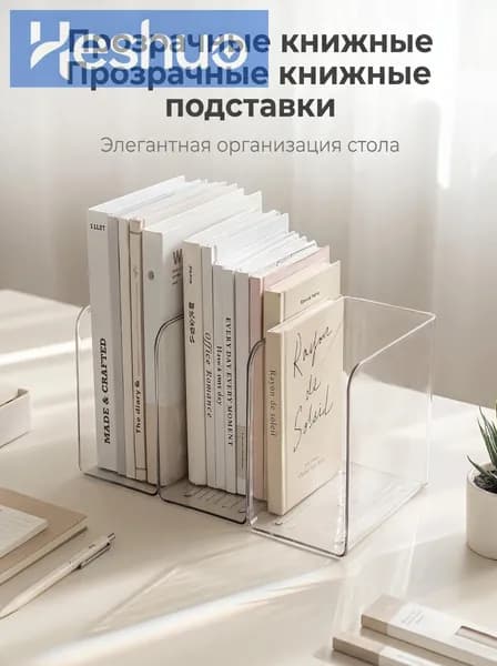 подставка для книг на полку ,1 шт