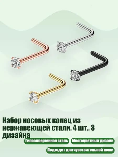 Набор носовых колец из нержавеющей стали, 4 шт., 3 дизайна, - L-образный стержень 2,5 мм