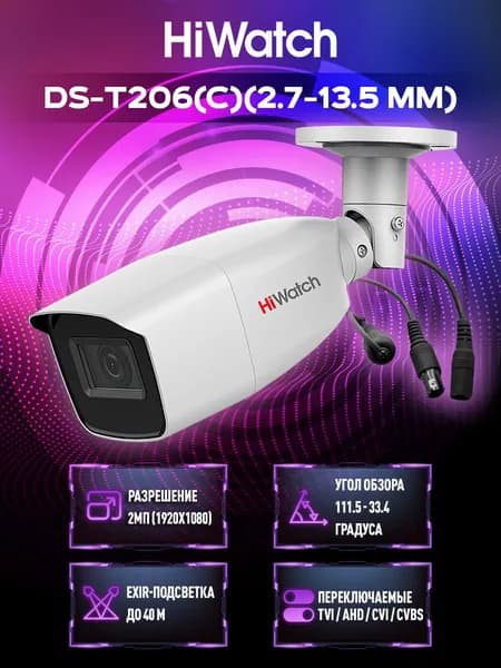 HiWatch DS-T206(C)(2.7-13.5 MM) Камера видеонаблюдения