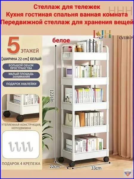 Этажерка, 5 секц., Пластик, 22х33х122 см