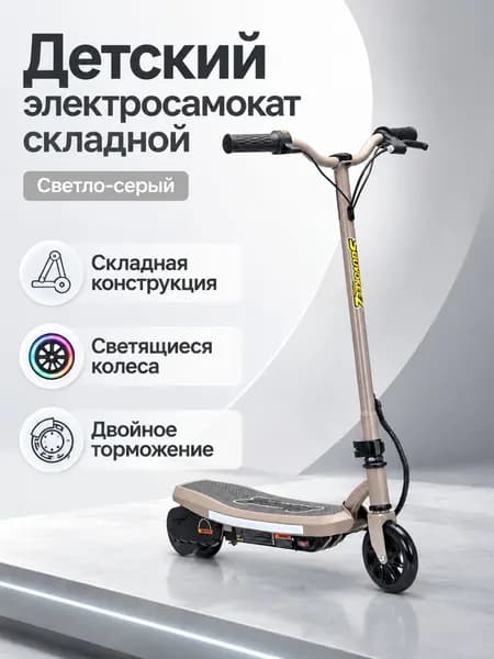 Marie Boutique Электросамокат SKU-202606132108-03, светло-серый