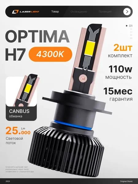 Лампы автомобильные LazerLight H7 4300K