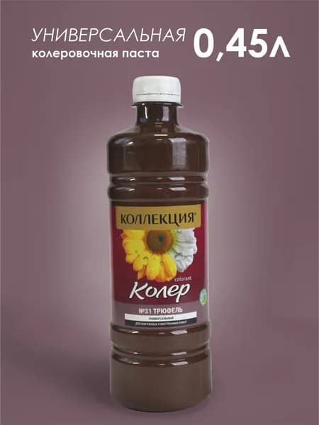 КОЛЕРОВОЧНАЯ ПАСТА КОЛЛЕКЦИЯ 31 трюфель 0,45 л.