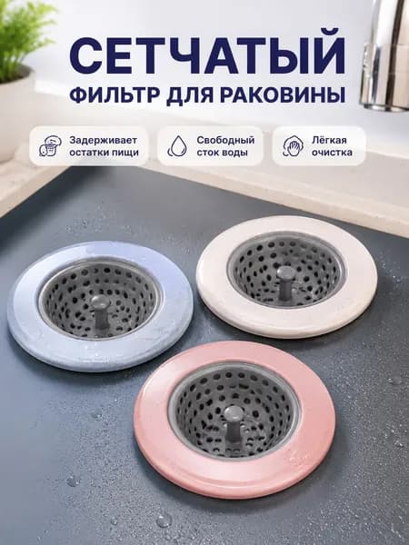 Коландер для мойки 10.5 см х 10.5 см, 1 шт