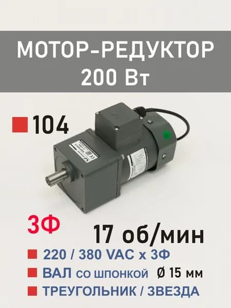 100YS200WGY38H 100GF75H трёхфазный мотор-редуктор 200 Вт 17 об*мин 220, 380 В переменного тока