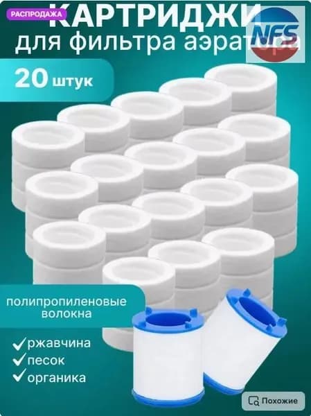 Сменные картриджи для фильтр для воды