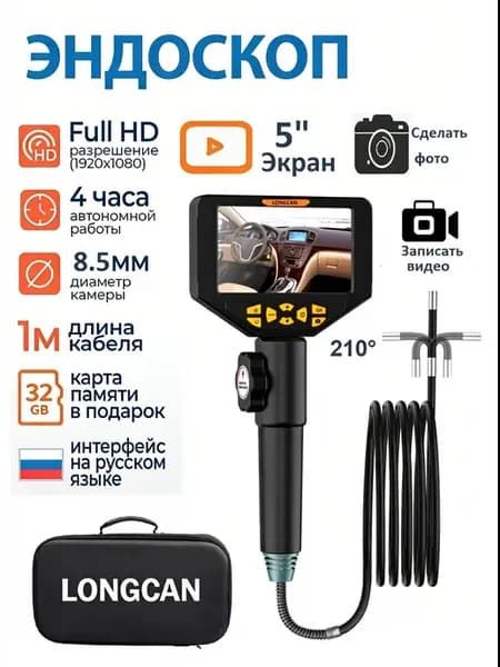 LONGCAN Видеоэндоскоп автомобильный эндоскоп с подсветкой