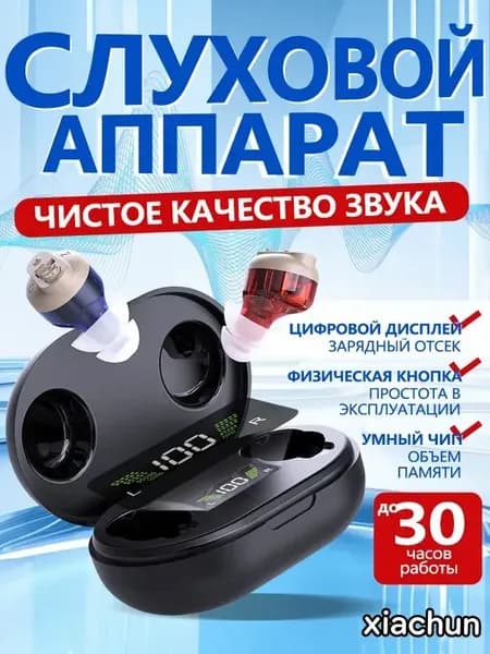 Слуховой аппарат