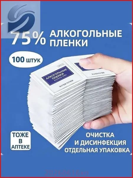 Медицинские спиртовые антисептические салфетки, индивидуальная упаковка, 100штук
