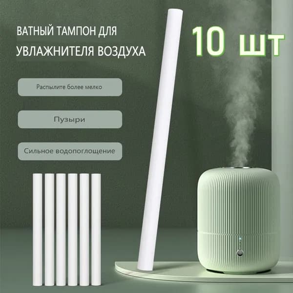 Фильтры для распылителя/увлажнителя, универсальные фильтры, Аксессуар для увлажнителя,10 шт.
