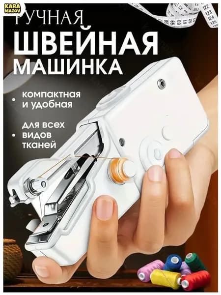 Швейная машина Gzuz