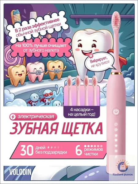 Электрическая зубная щетка