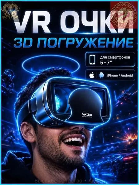 Очки виртуальной реальности для смартфона 3д. VR очки для игр на телефоне iPhone и Android. Виар очки игровые