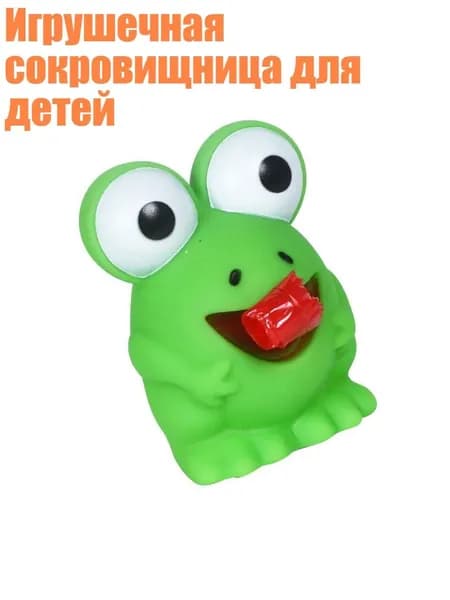 Игрушечная сокровищница для детей, - лягушка
