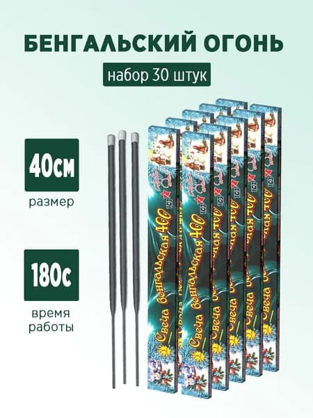 Бенгальские свечи 40 см 10 упаковок