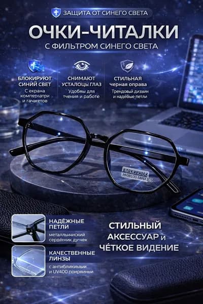 Очки компьютерные