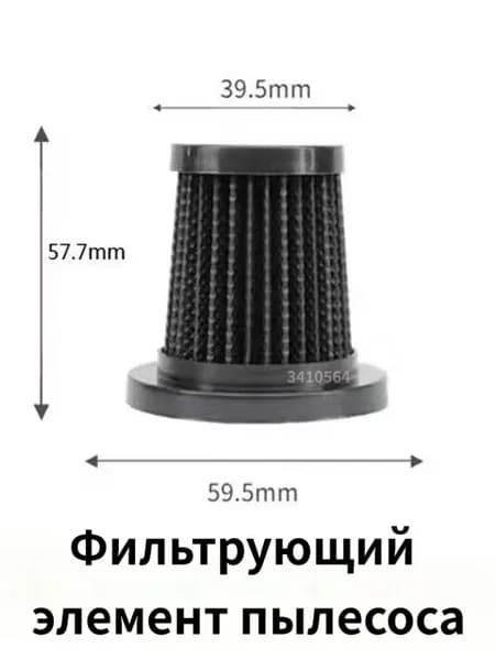 Фильтрующий элемент для автомобильного пылесоса HEPA 6 мм