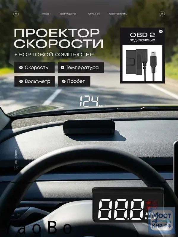 Проектор на лобовое стекло, 5 Вт арт. HUD/OBDII