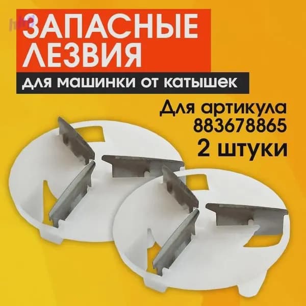 Машинка для удаления катышков 2 шт