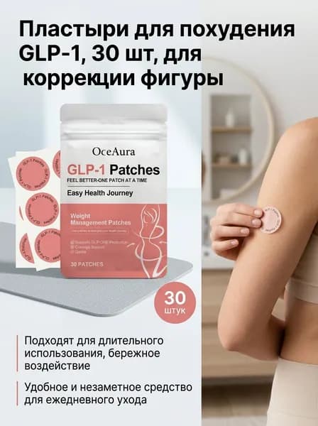 Пластырь для похудения