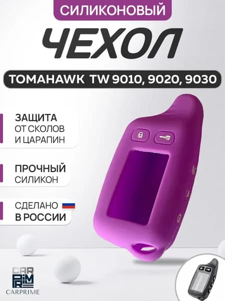 Чехол на брелок сигнализации Tomahawk TW 9010-9030 широкой антенной