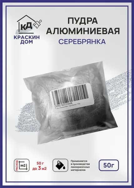 Пудра алюминиевая "Серебрянка" 50гр.