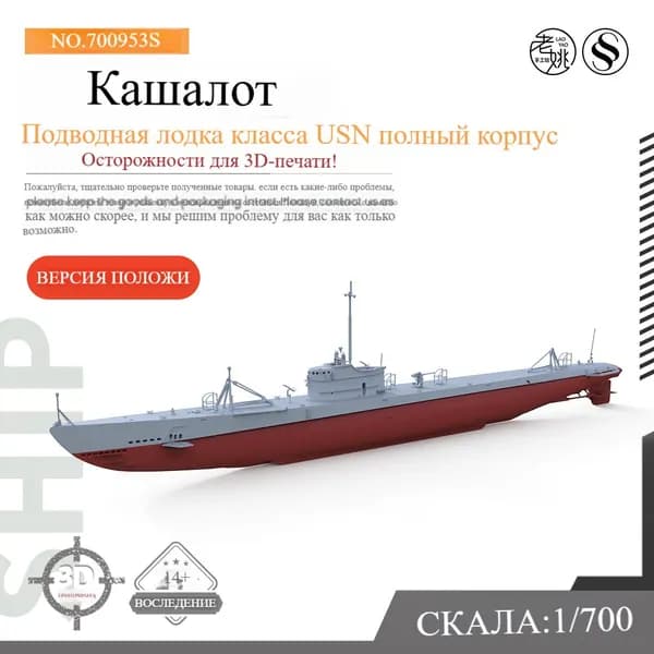 LYMODEL-SS SSC700953S 1/700 Набор военных моделей для подводных лодок класса USN Cachalot