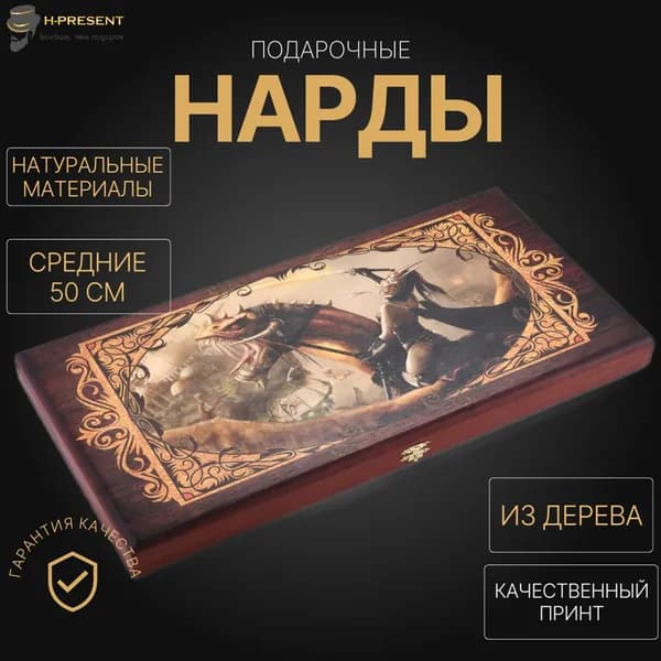 Нарды подарочные средние 50 на 50, нарды деревянные красивые недорогие Пермские "Фэнтези"