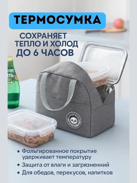 Термосумка для ланч-бокса 6л