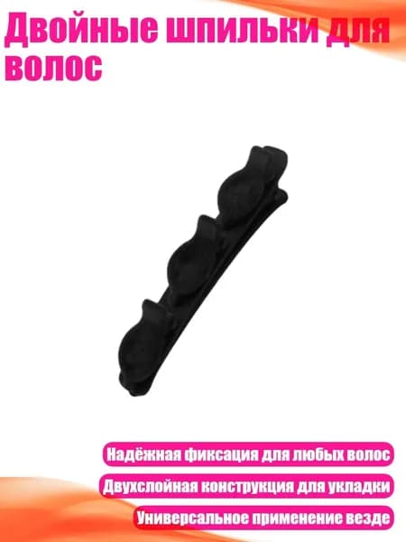 Двойные шпильки для волос, 3 черных бархатных волоса
