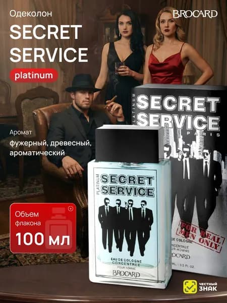 Brocard Secret Service Platinum, мужской одеколон, 100 мл