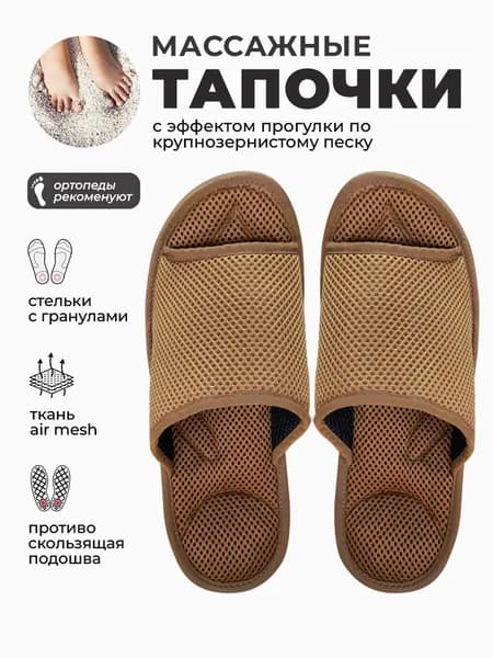 Ортопедические массажные тапочки, Релаксы, коричневые, 42