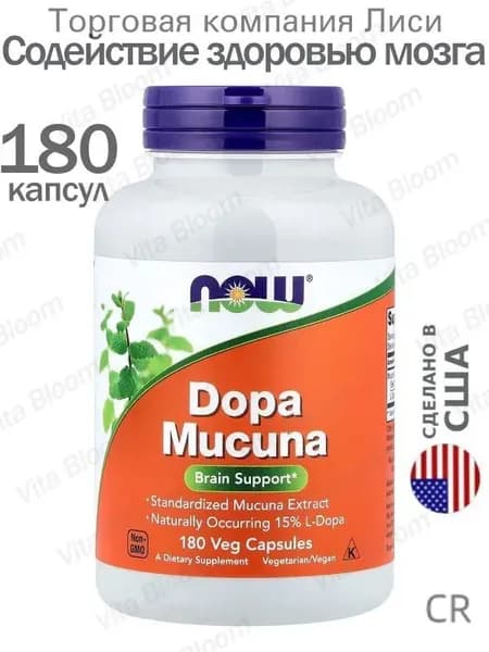 NOW DOPA Mucuna Стандартизированный экстракт мукуны 15% L-допа, для настроения, мотивации, дофамина и нервной системы
